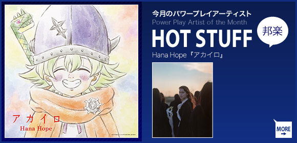 HOT STAFF