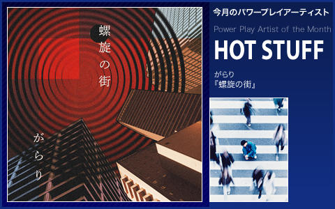HOT STAFF