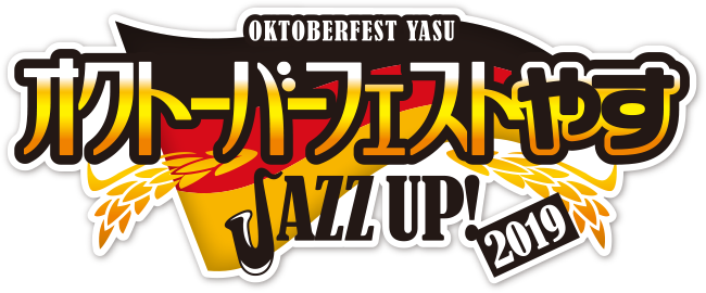 オクトーバーフェストやす JAZZ UP!