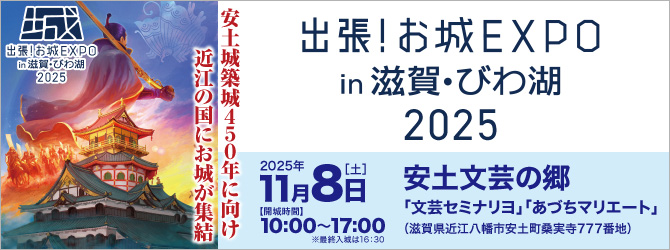 bnr_お城EXPO2025