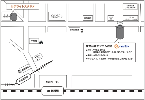 エフエム滋賀へのアクセス