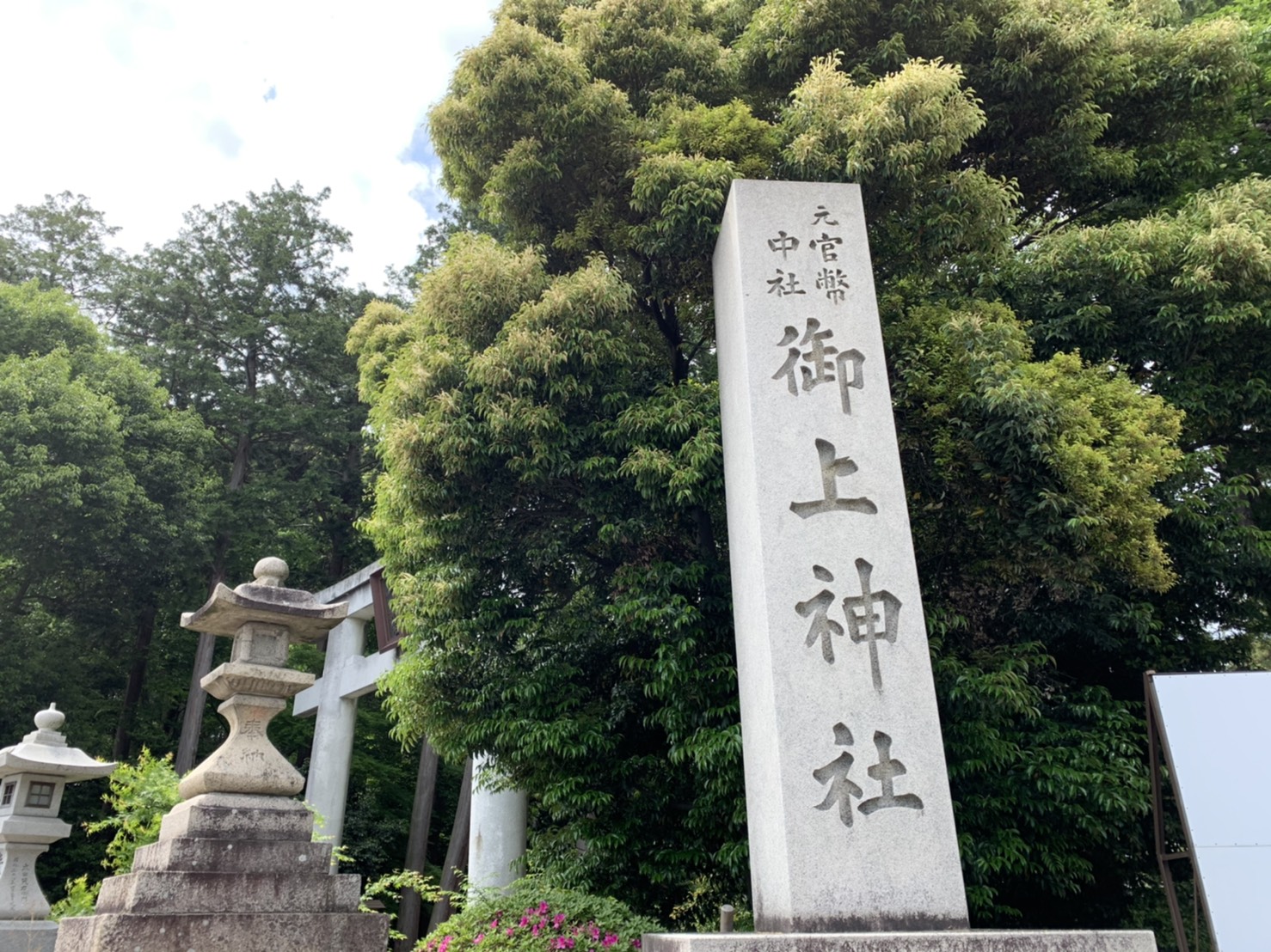 御上神社