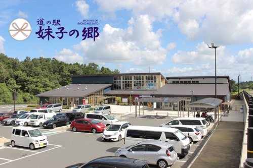 道の駅　妹子の郷