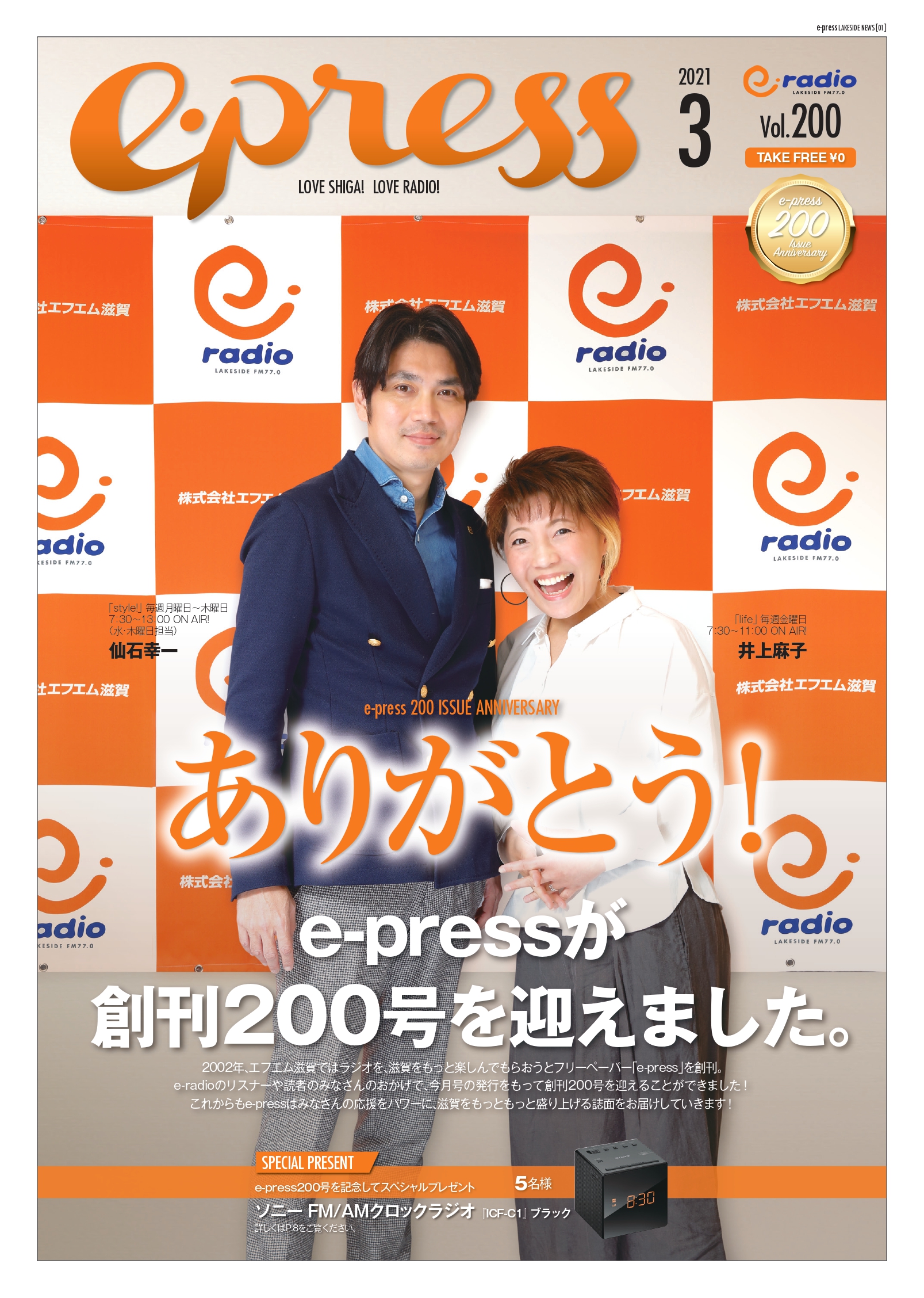 E Radio Lakeside Fm77 0 トップページ E Radio Lakeside Fm77 0 トップページ