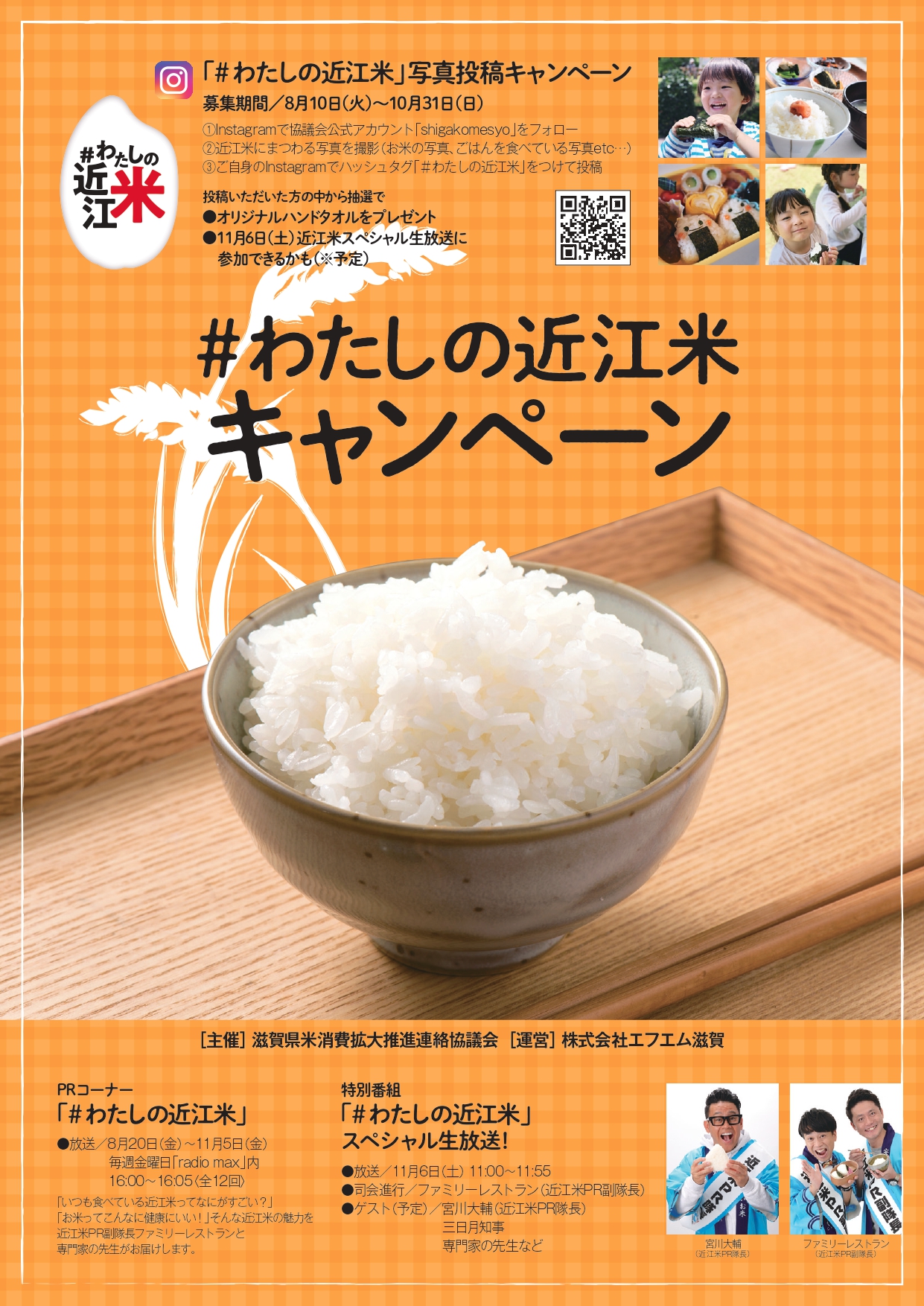 e-radio LAKESIDE FM77.0  トップページ