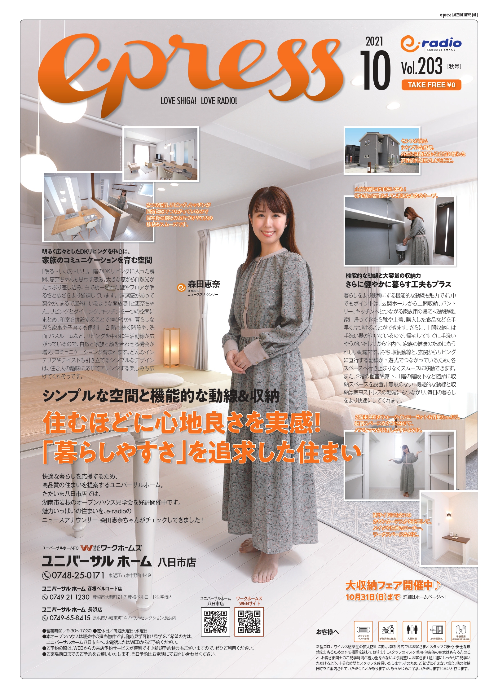 e-radio LAKESIDE FM77.0  トップページ