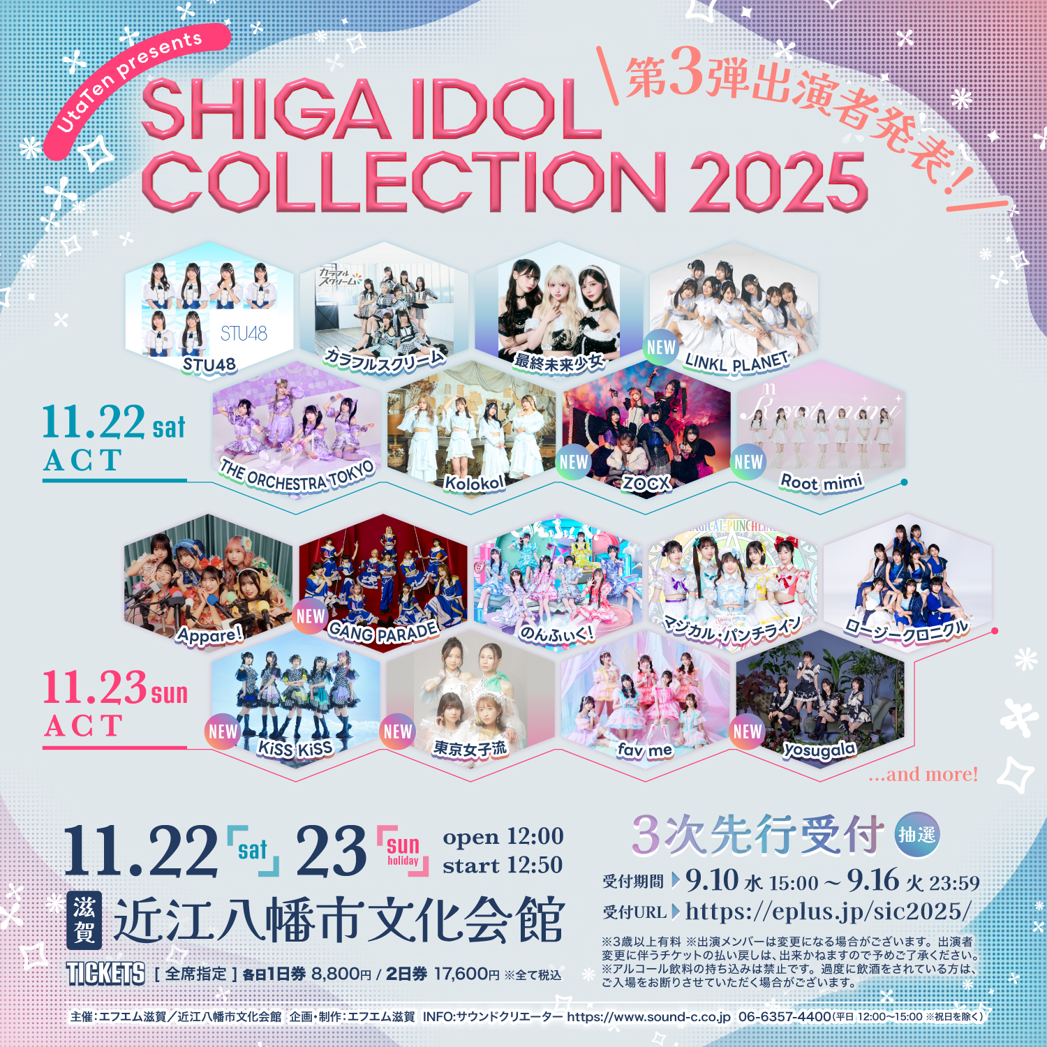 e-radio LAKESIDE FM77.0 | 「UtaTen presents SHIGA IDOL