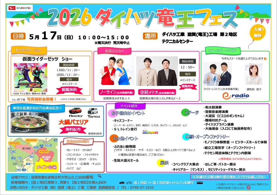 ダイハツ竜王フェス2026