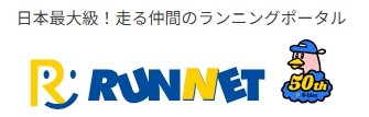 RUNNET ランネットで申し込む